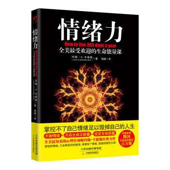 情緒力全美最受歡迎的生命能量課 情緒力全美最受歡迎的生命能量課