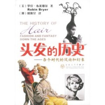 頭發的歷史各個時代的風尚和幻象 頭發的歷史各個時代的風尚和幻象