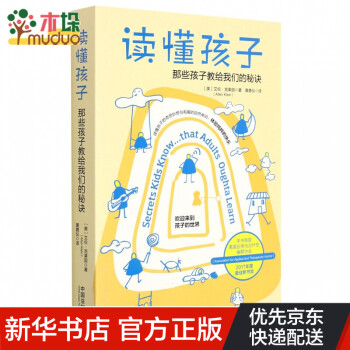 讀懂孩子那些孩子教給我們的秘訣 讀懂孩子那些孩子教給我們的秘訣