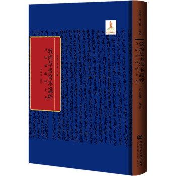 敦煌草書寫本識粹百法論疏抄上卷 敦煌草書寫本識粹百法論疏抄上卷