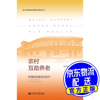 農村互助養老幸福院的案例與啟示 農村互助養老幸福院的案例與啟示