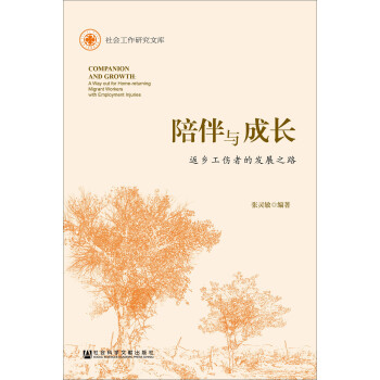 陪伴與成長返鄉(xiāng)工傷者的發(fā)展之路 陪伴與成長返鄉(xiāng)工傷者的發(fā)展之路