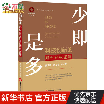 少即是多科技創新的知識產權邏輯 少即是多科技創新的知識產權邏輯