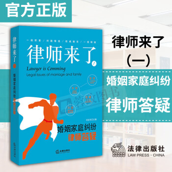 律師來了1婚姻家庭糾紛律師答疑 律師來了1婚姻家庭糾紛律師答疑