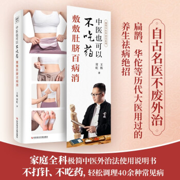 中醫也可以不吃藥敷敷肚臍百病消 中醫也可以不吃藥敷敷肚臍百病消