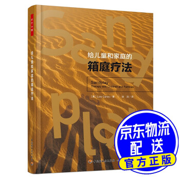 萬千心理給兒童和家庭的箱庭療法 萬千心理給兒童和家庭的箱庭療法