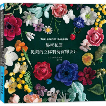 秘密花園優(yōu)美的立體刺繡首飾設(shè)計 秘密花園優(yōu)美的立體刺繡首飾設(shè)計