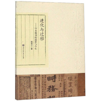進化與遷移學術期刊的前世與今生 進化與遷移學術期刊的前世與今生