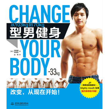型男健身從103kg到70kg 型男健身從103kg到70kg