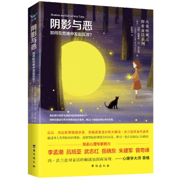 陰影與惡如何在危難中發起反攻? 陰影與惡如何在危難中發起反攻?