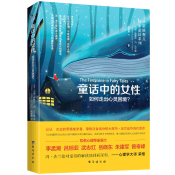 童話中的女性如何走出心靈困境? 童話中的女性如何走出心靈困境?