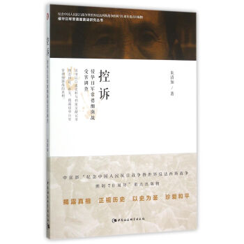 控訴侵華日軍常德細菌戰受害調查 控訴侵華日軍常德細菌戰受害調查