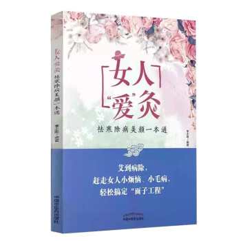 女人“愛”灸祛寒除病美顏一本通