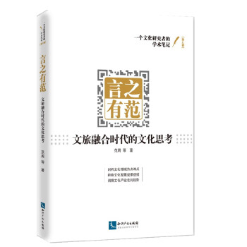 言之有范文旅融合時代的文化思考 言之有范文旅融合時代的文化思考
