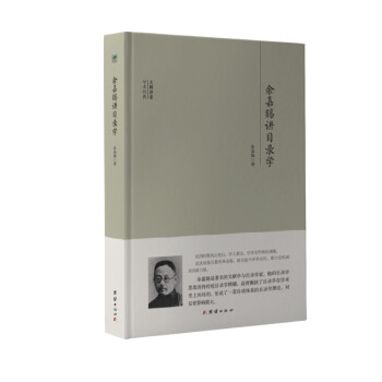 大師講堂學術經典余嘉錫講目錄學 大師講堂學術經典余嘉錫講目錄學