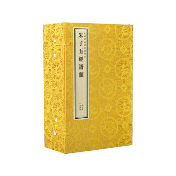 文淵閣四庫全書珍賞朱子五經語類 文淵閣四庫全書珍賞朱子五經語類