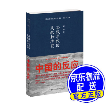 冷戰年代的危機和沖突中國的反應 冷戰年代的危機和沖突中國的反應