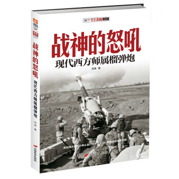 戰神的怒吼2現代西方師屬榴彈炮
