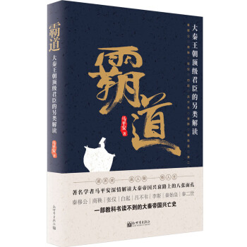 霸道大秦王朝頂級君臣的另類解讀 霸道大秦王朝頂級君臣的另類解讀