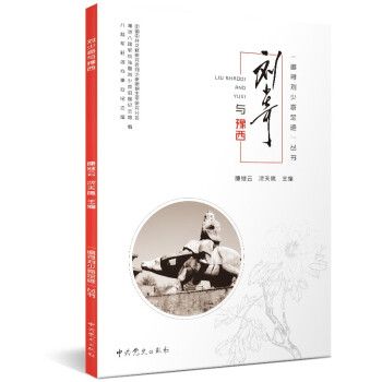 追尋劉少奇足跡叢書劉少奇與豫西 追尋劉少奇足跡叢書劉少奇與豫西