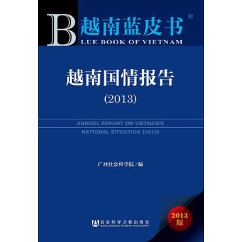 越南藍皮書越南國情報告2013 越南藍皮書越南國情報告2013