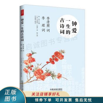 鐘愛一生的古詩詞李清照詞李煜詞 鐘愛一生的古詩詞李清照詞李煜詞