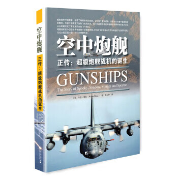 空中炮艦正傳超級(jí)炮艦戰(zhàn)機(jī)的誕生