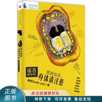 謠言粉碎機危言出沒,身體請注意 謠言粉碎機危言出沒,身體請注意