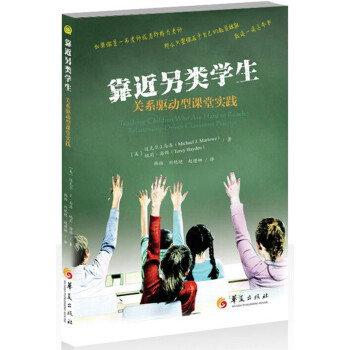 靠近另類學生關系驅動型課堂實踐 靠近另類學生關系驅動型課堂實踐