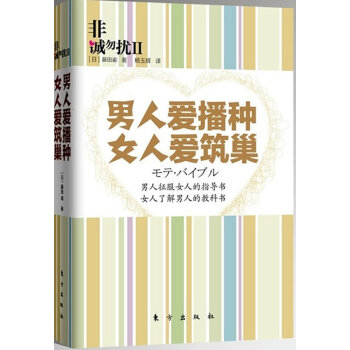 非誠勿擾2男人愛播種女人愛筑巢 非誠勿擾2男人愛播種女人愛筑巢
