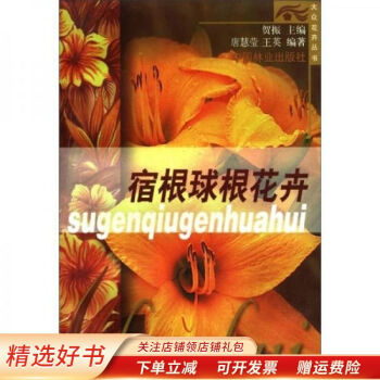 大眾花卉叢書宿根球根花卉唐慧瑩 大眾花卉叢書宿根球根花卉唐慧瑩