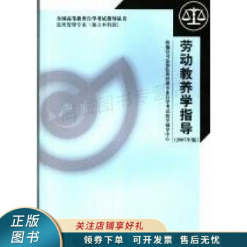 勞動教養學指導2007年版高瑩 勞動教養學指導2007年版高瑩