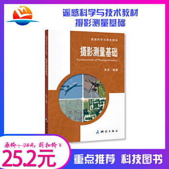 遙感科學與技術教材攝影測量基礎 遙感科學與技術教材攝影測量基礎