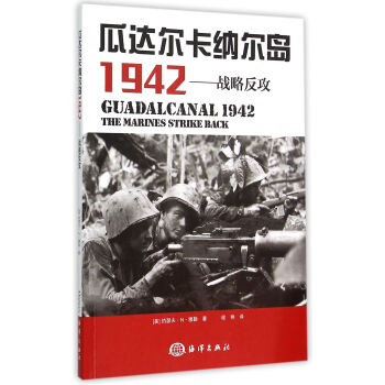 瓜達爾卡納爾島1942戰略反攻 瓜達爾卡納爾島1942戰略反攻