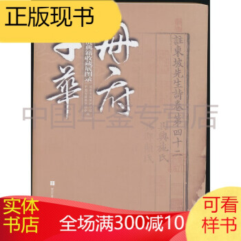 冊府千華民間珍貴典籍收藏展圖錄 冊府千華民間珍貴典籍收藏展圖錄