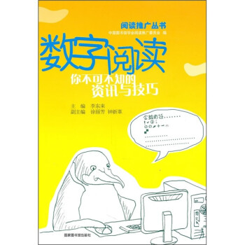 數字閱讀你不可不知的資訊與技巧 數字閱讀你不可不知的資訊與技巧