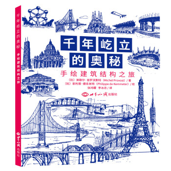 千年屹立的奧秘手繪建筑結構之旅 千年屹立的奧秘手繪建筑結構之旅