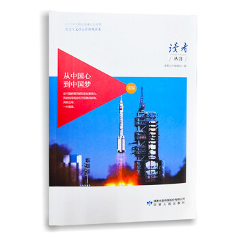 讀者叢書從中國心到中國夢-富強
