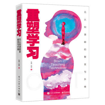 重塑學習元認知潛能的聚變與升維