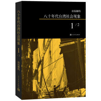 柏楊解碼八十年代臺灣社會現象1 柏楊解碼八十年代臺灣社會現象1
