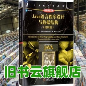 Java語言程序設計與數據結構 Java語言程序設計與數據結構