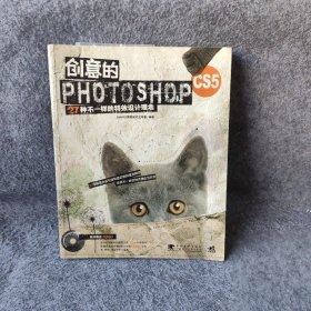 創(chuàng)意的PhotoshopCS5 創(chuàng)意的PhotoshopCS5