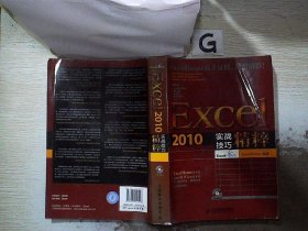 Excel2010實戰技巧精粹 Excel2010實戰技巧精粹