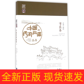 中國民間故事叢書江蘇徐州市區卷 中國民間故事叢書江蘇徐州市區卷