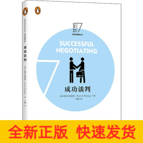 成功談判企鵝市場與銷售系列叢書 成功談判企鵝市場與銷售系列叢書