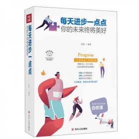 每天進(jìn)步一點點你的未來終將美好 每天進(jìn)步一點點你的未來終將美好