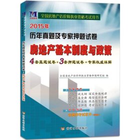 天明教育房地產(chǎn)基本制度與政策 天明教育房地產(chǎn)基本制度與政策