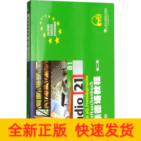 交際德語教程第2版B1詞匯手冊(cè) 交際德語教程第2版B1詞匯手冊(cè)