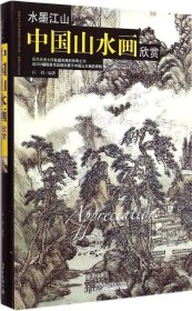 水墨江山中國山水畫欣賞塑封銅板 水墨江山中國山水畫欣賞塑封銅板