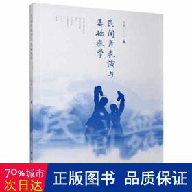 民間舞表演與基礎戲劇、舞蹈馬嘉 民間舞表演與基礎戲劇、舞蹈馬嘉